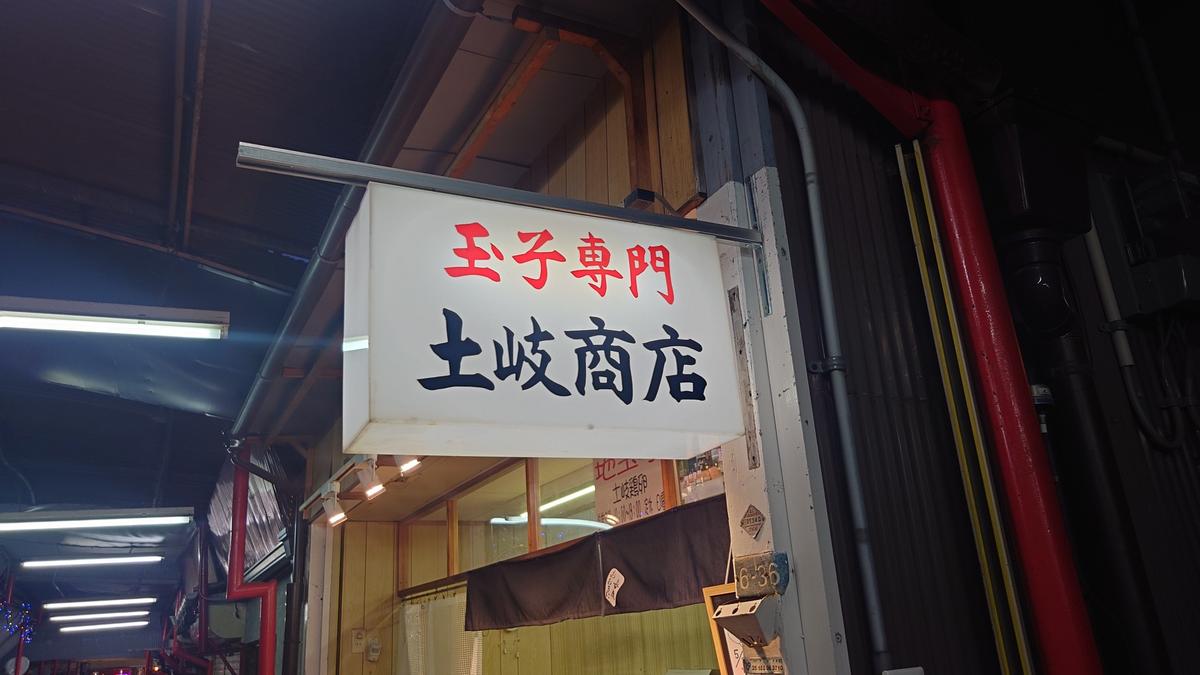 卵一筋！歴史を感じる看板