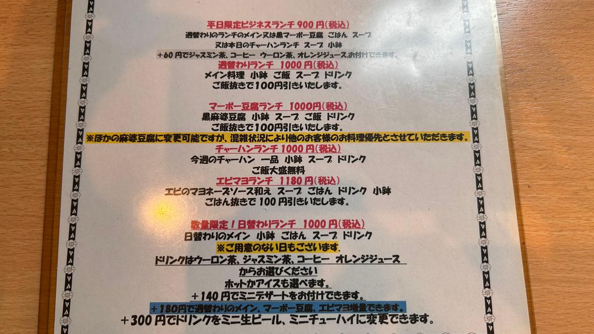 ランチのメニューはこちら( ^^) _旦~~