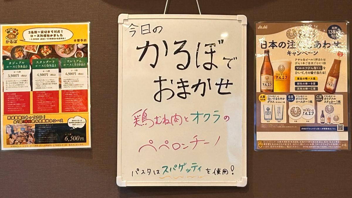 店内のホワイトボードや店外のメニューに書かれています