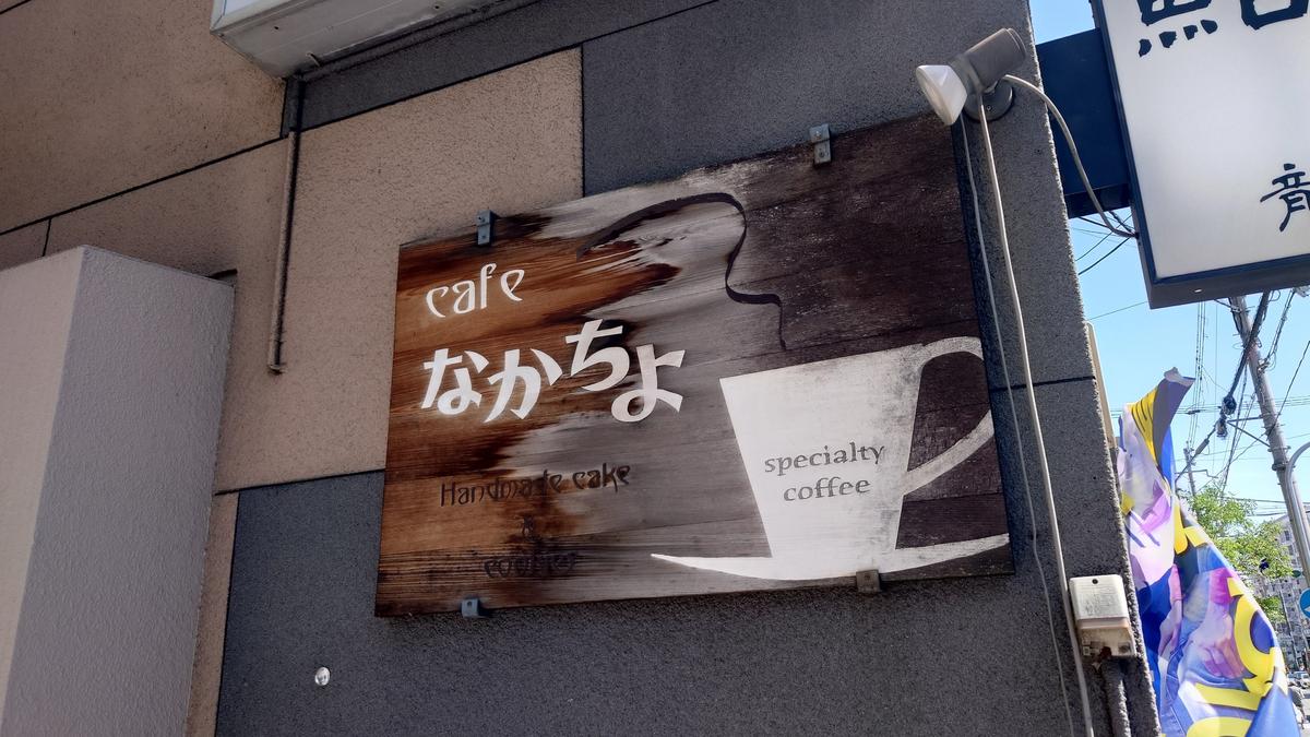 一度見たら忘れない、温かみのある看板
