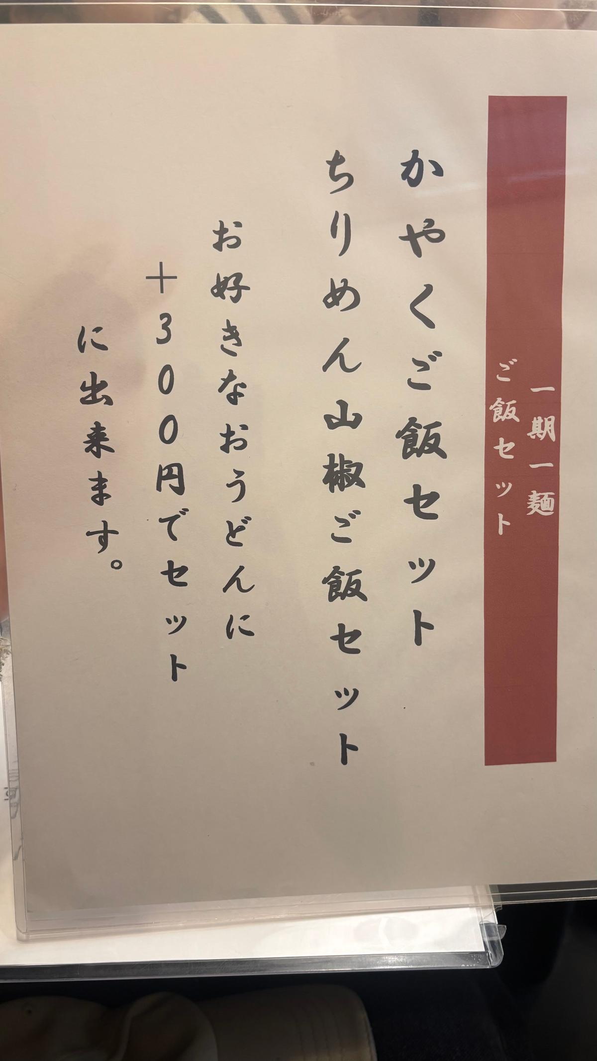 しっかり食べたい人はご飯セットも🍚