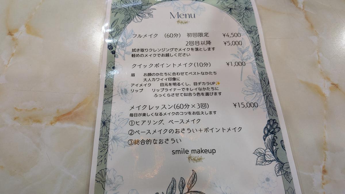 奥様が見てくれるメイクレッスンは絶賛だそう✨