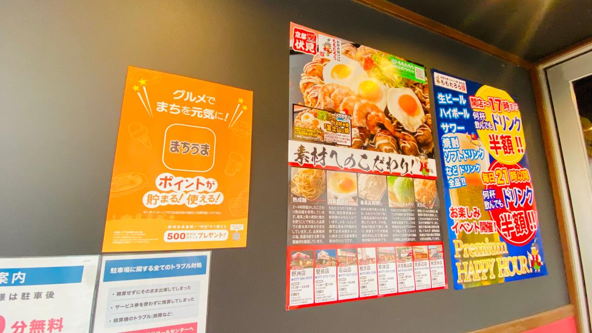 至る所に『まちうま』チラシ