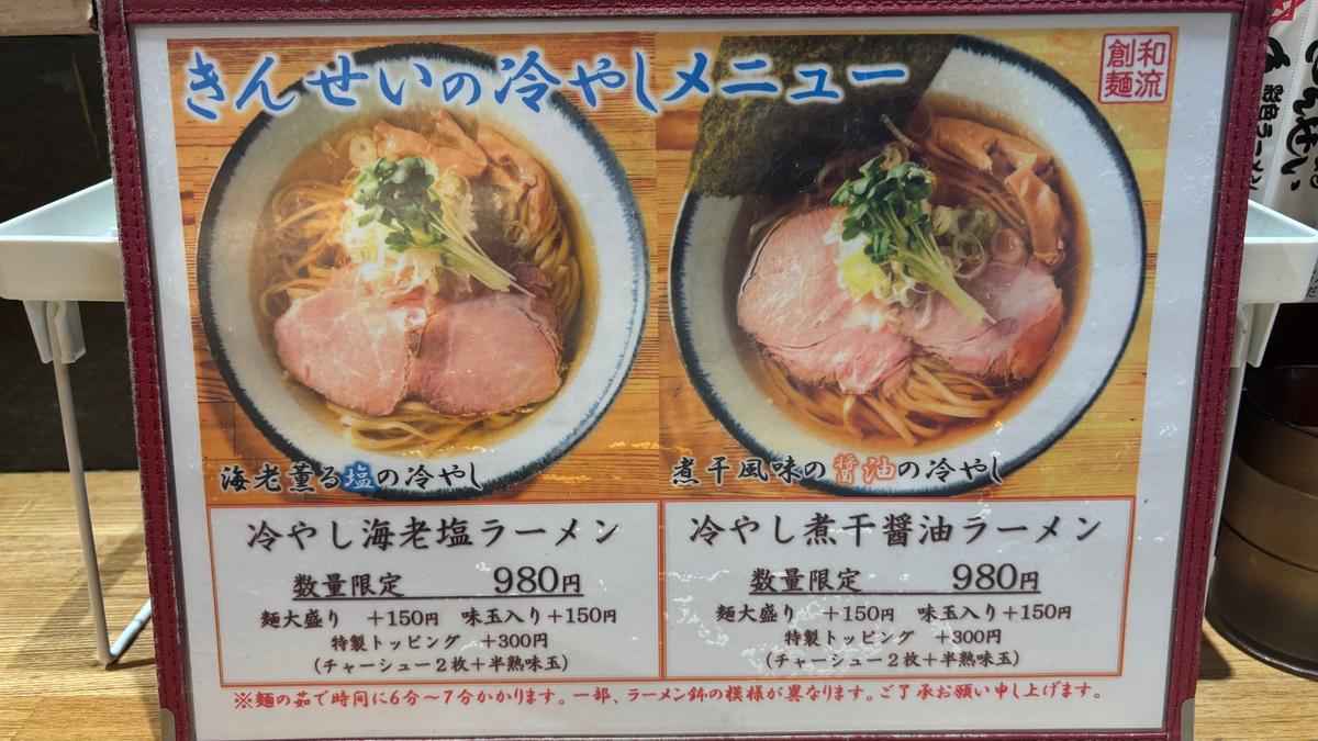 今日の気分は海老塩？それとも煮干し醤油？🤭