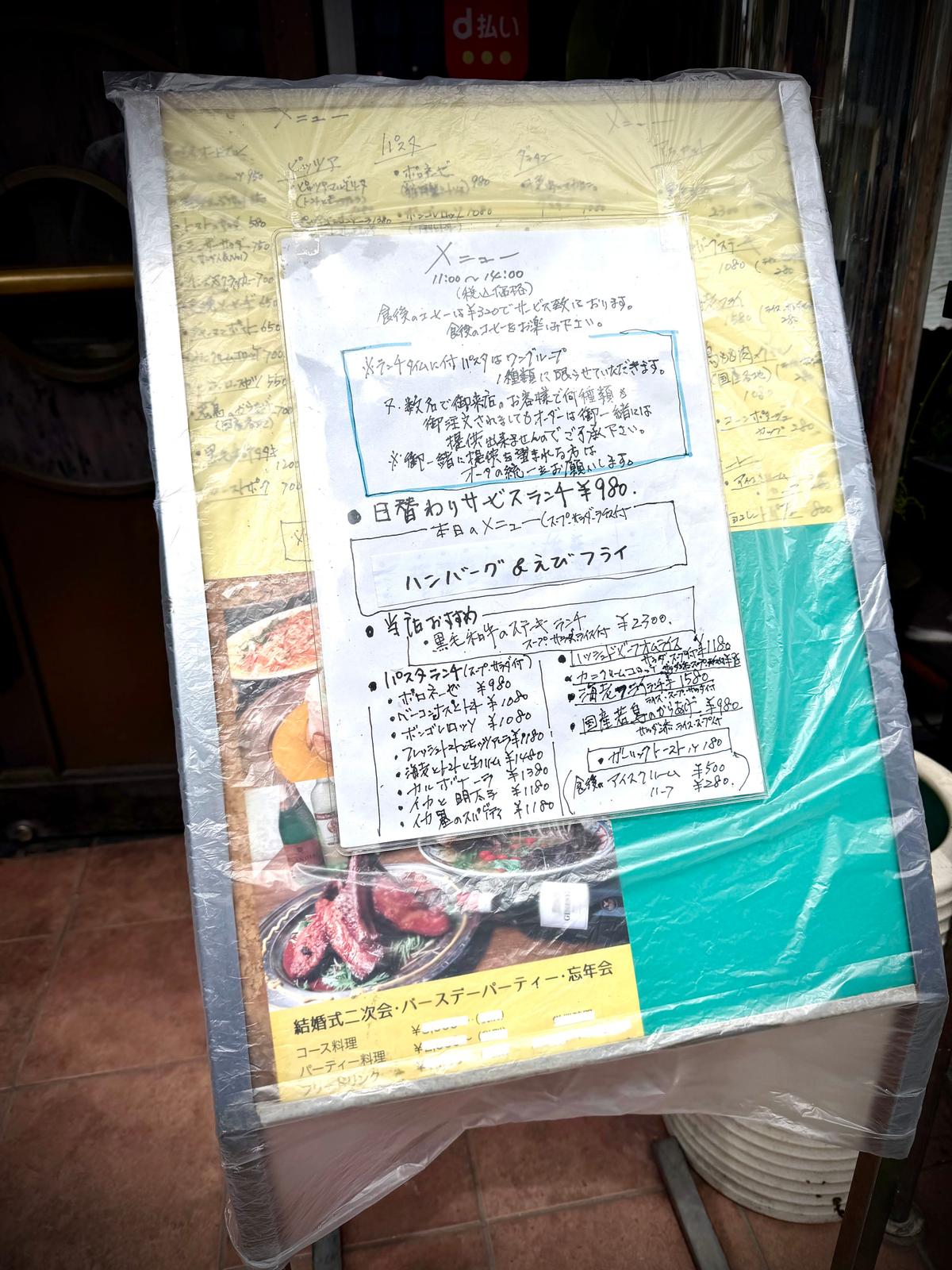 本日の日帰りメニュー