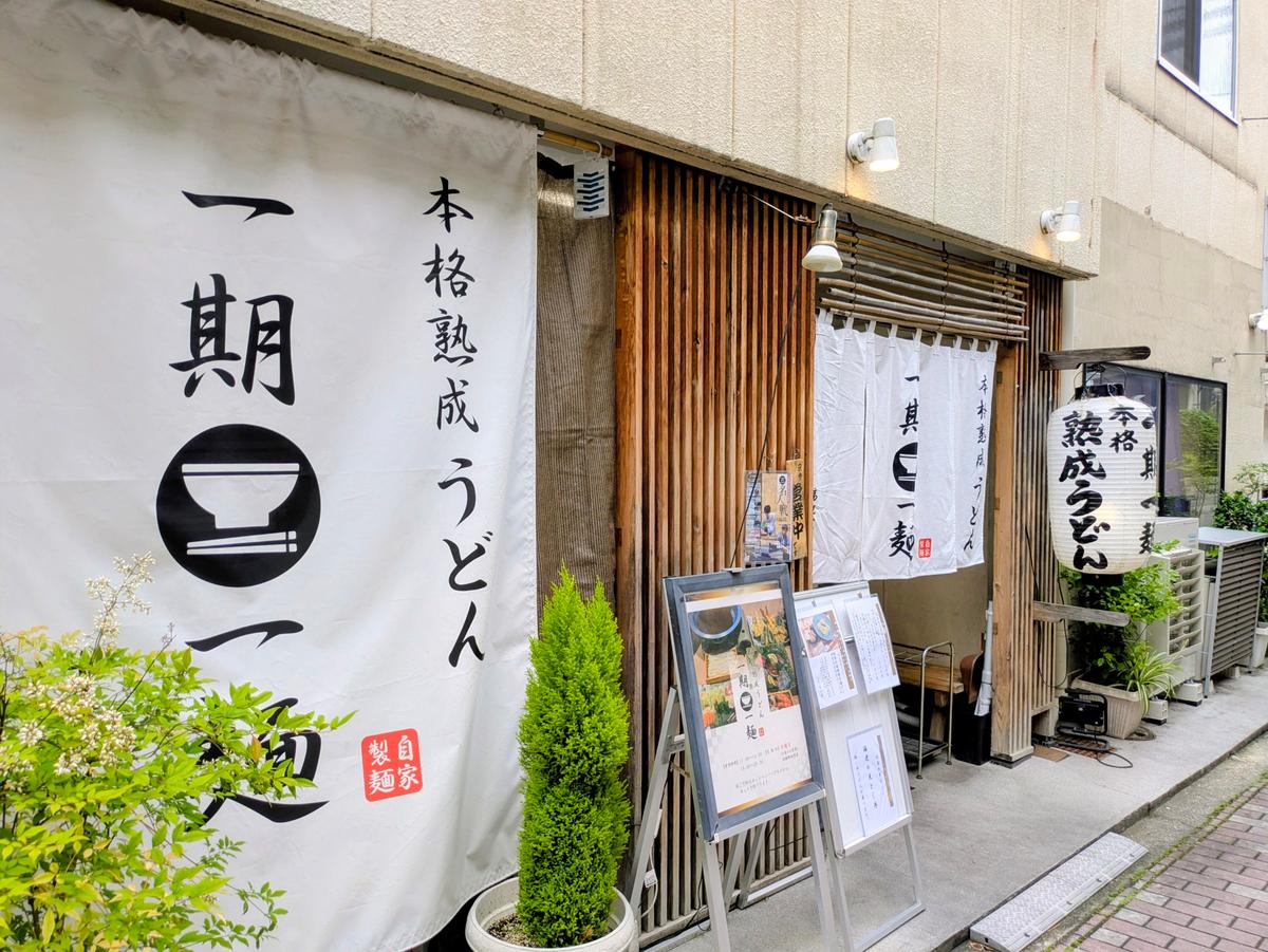 一期一麺