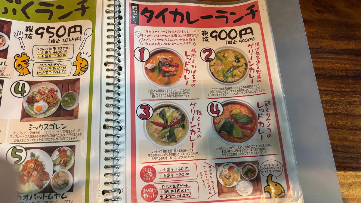 タイカレーランチは日替わりで4種類！