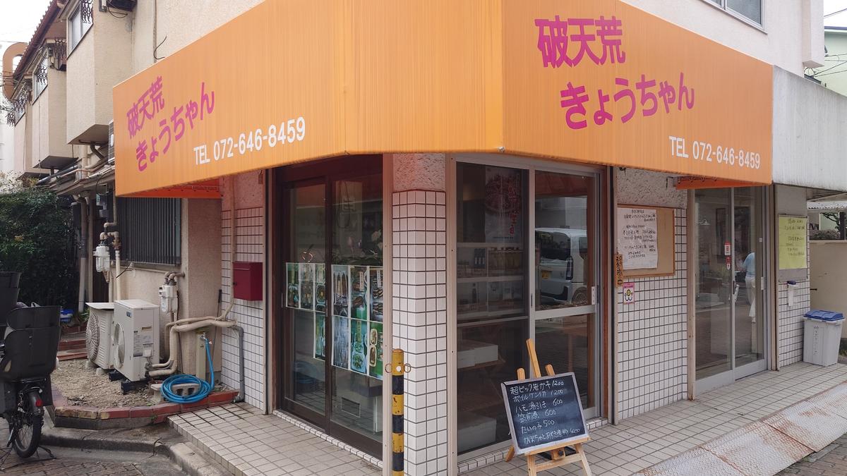 破天荒！？何が破天荒？って聞いちゃいました😆気になる方は破天荒の意味を調べてみてね