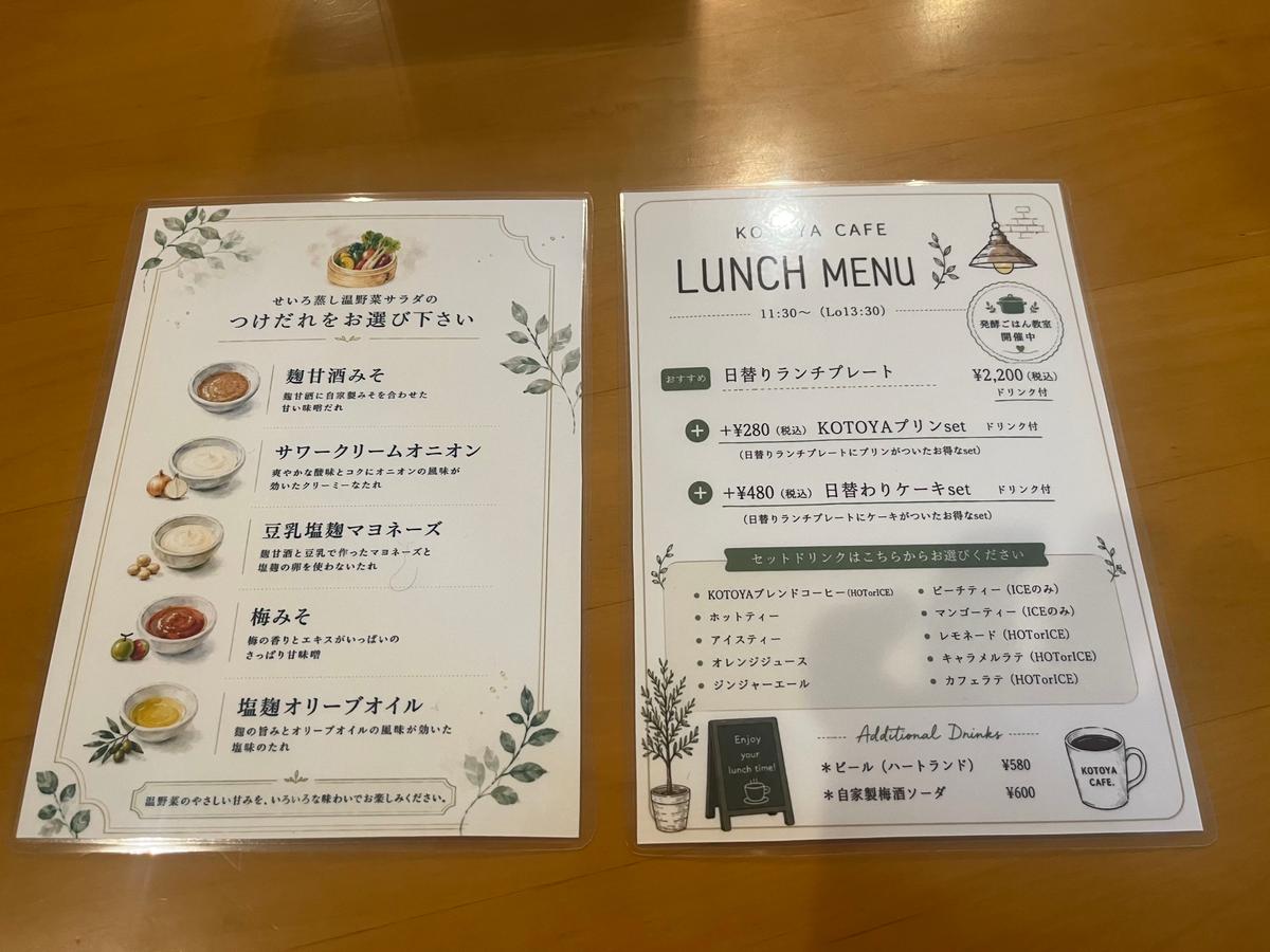 ランチメニュー