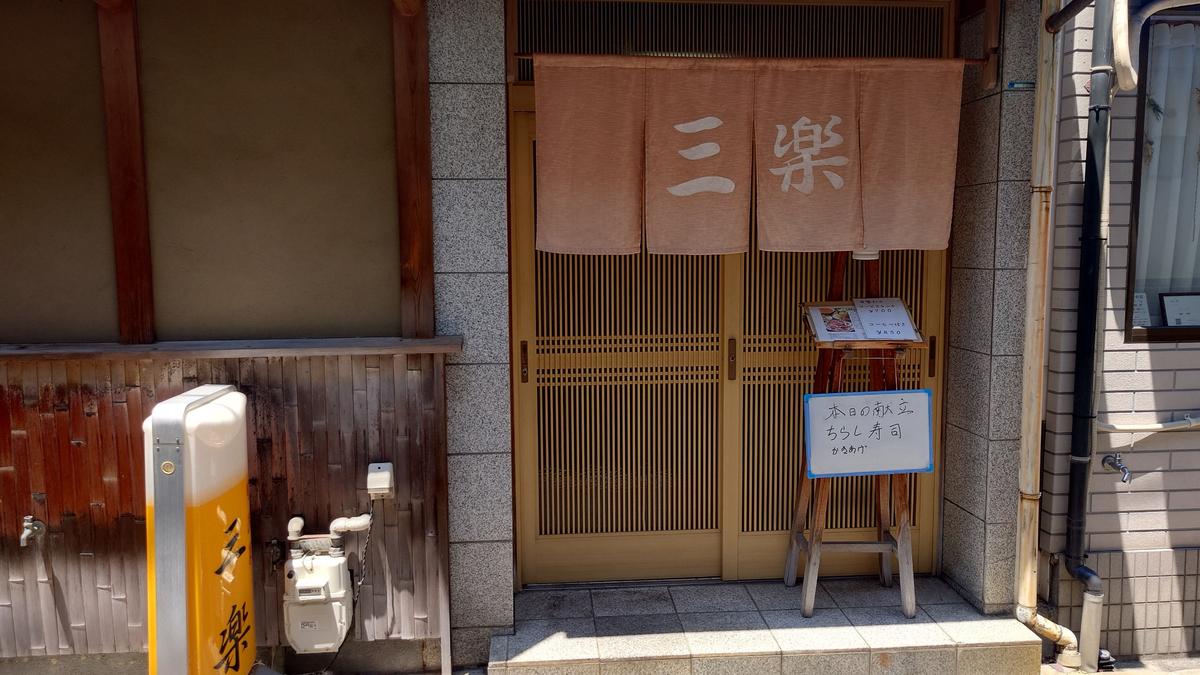 和食屋さんですね