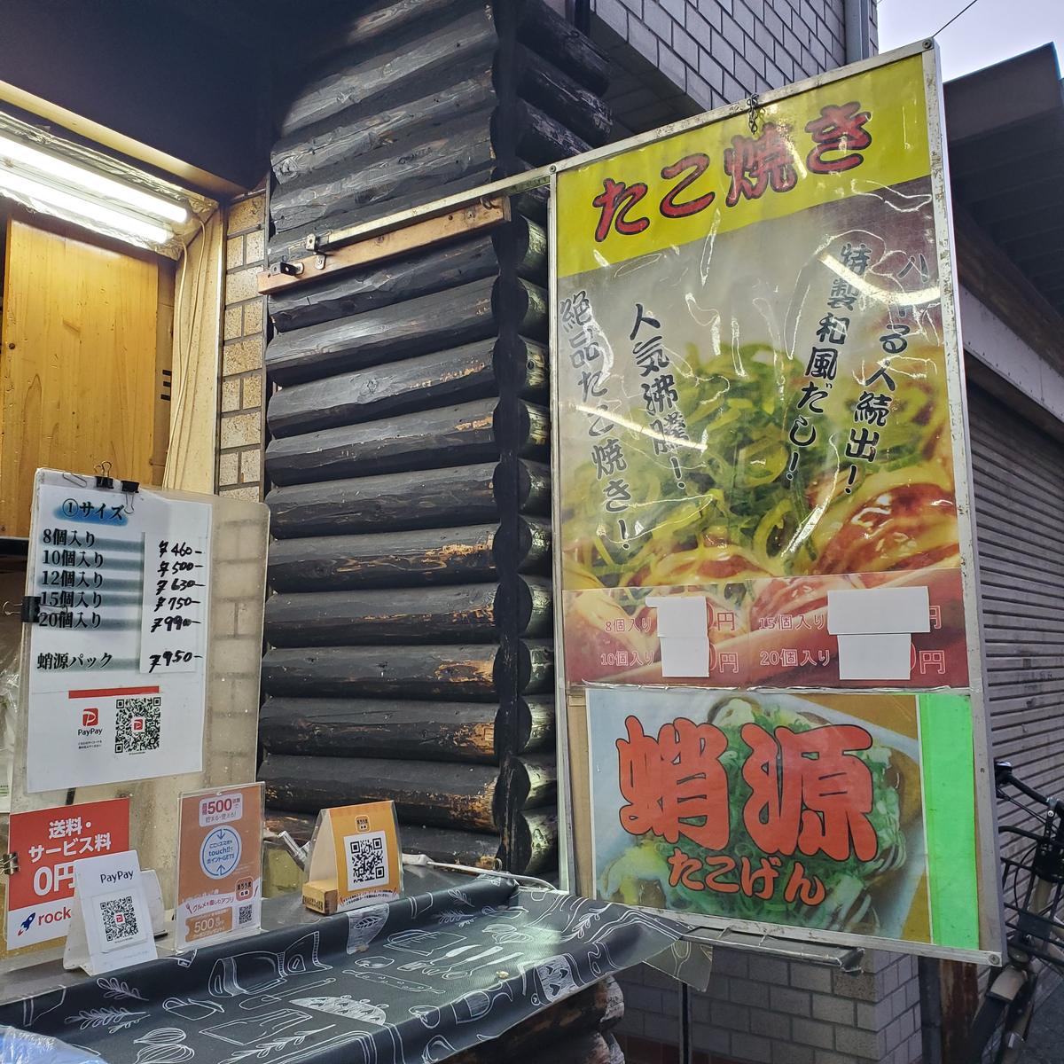 持ち帰りPayPayの値段