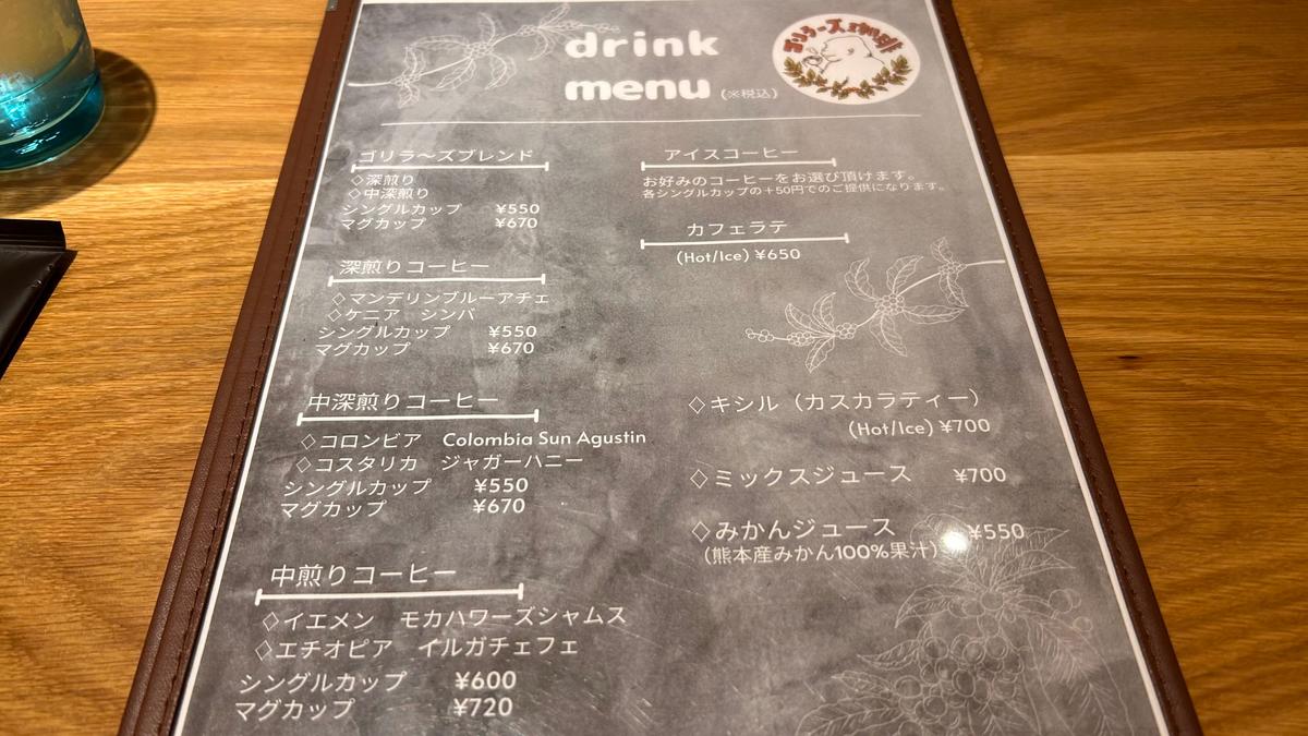 ドリンクメニューはこちら