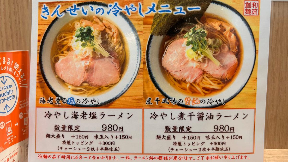夏になると嬉しい冷やしメニュー