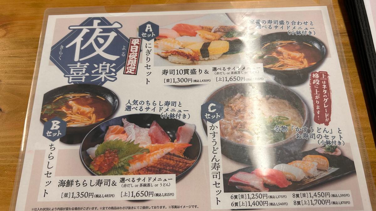 夜喜楽のメニュー