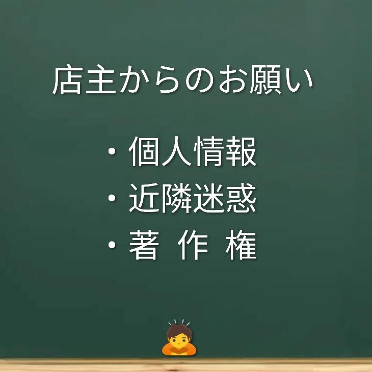 店主からのお願い