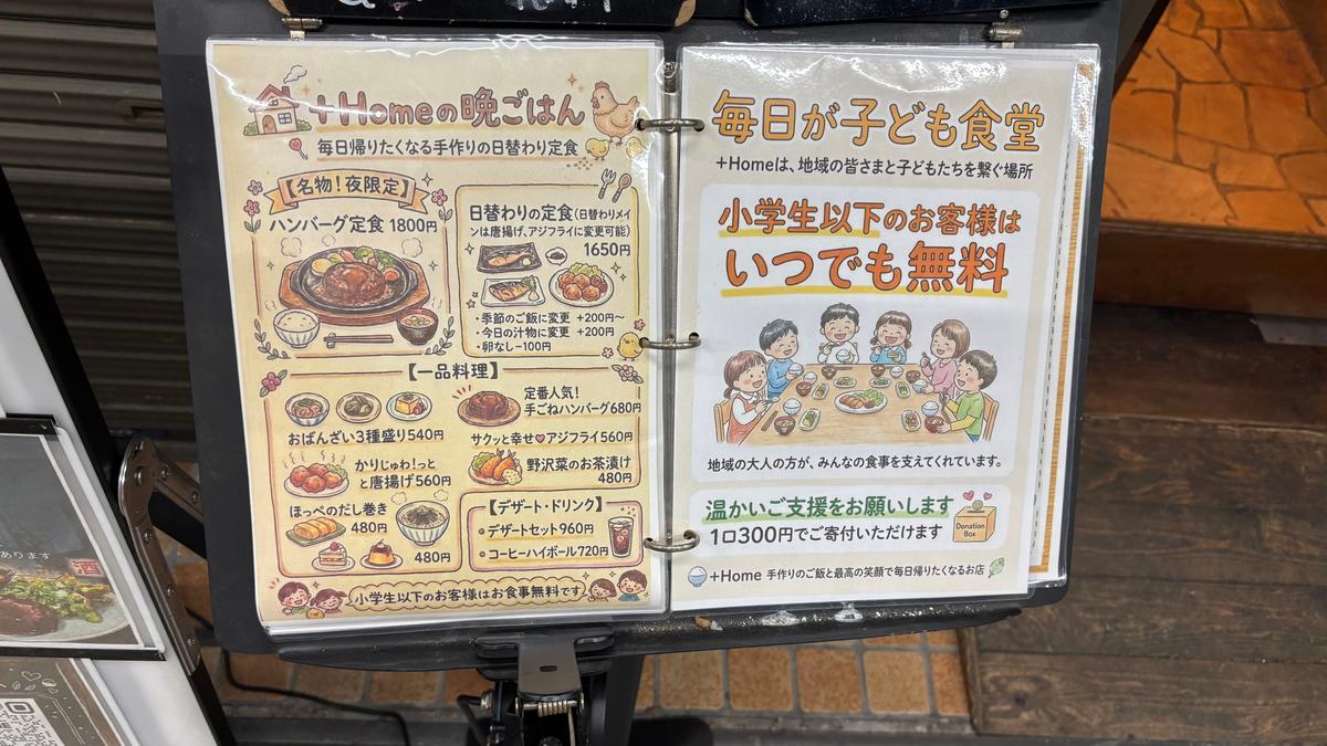 こども食堂もされているので小学生以下は無料✨