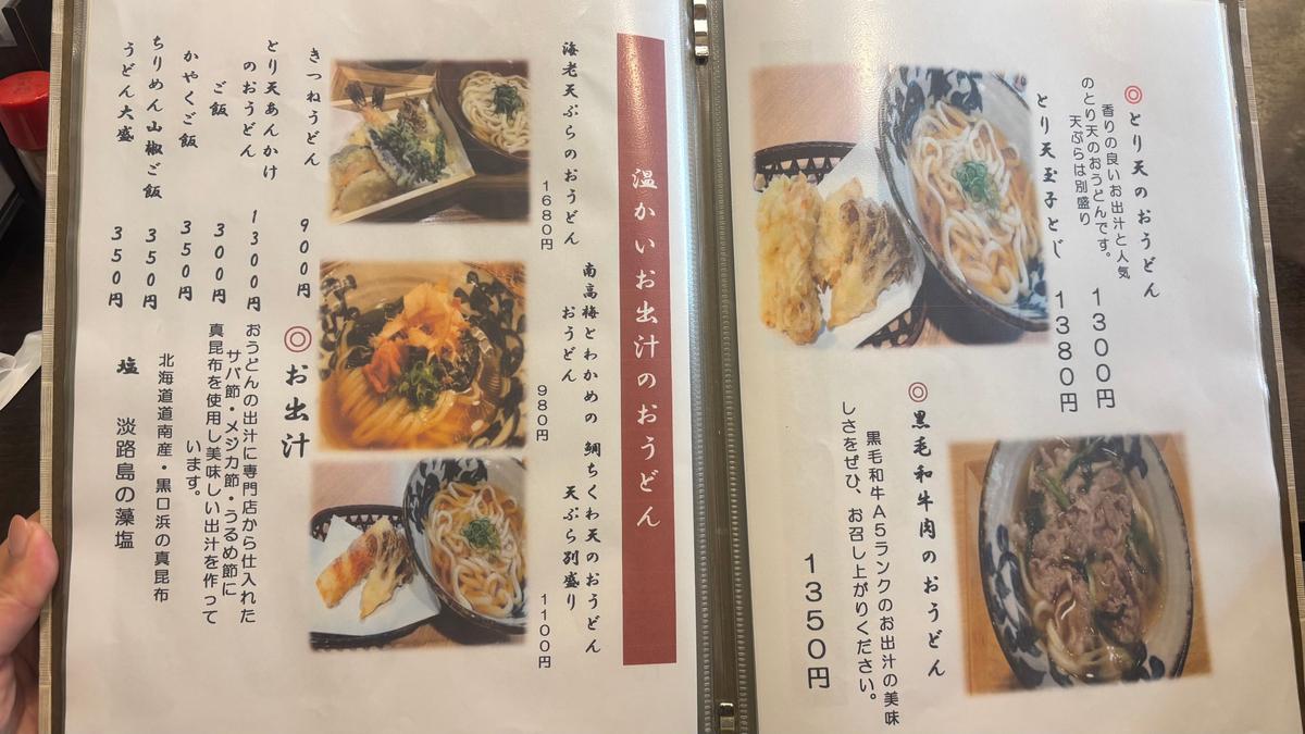 温かいおうどんは柔らかくてお出汁が美味しい♪