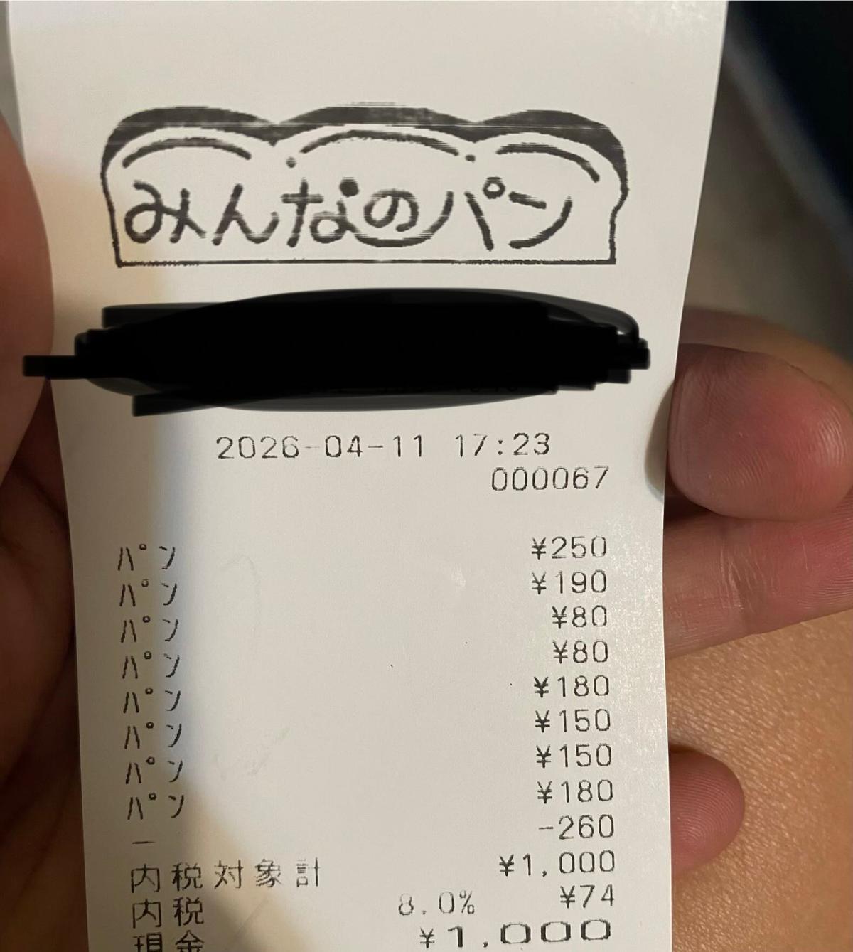ポイント使ってジャスト1000円にした
