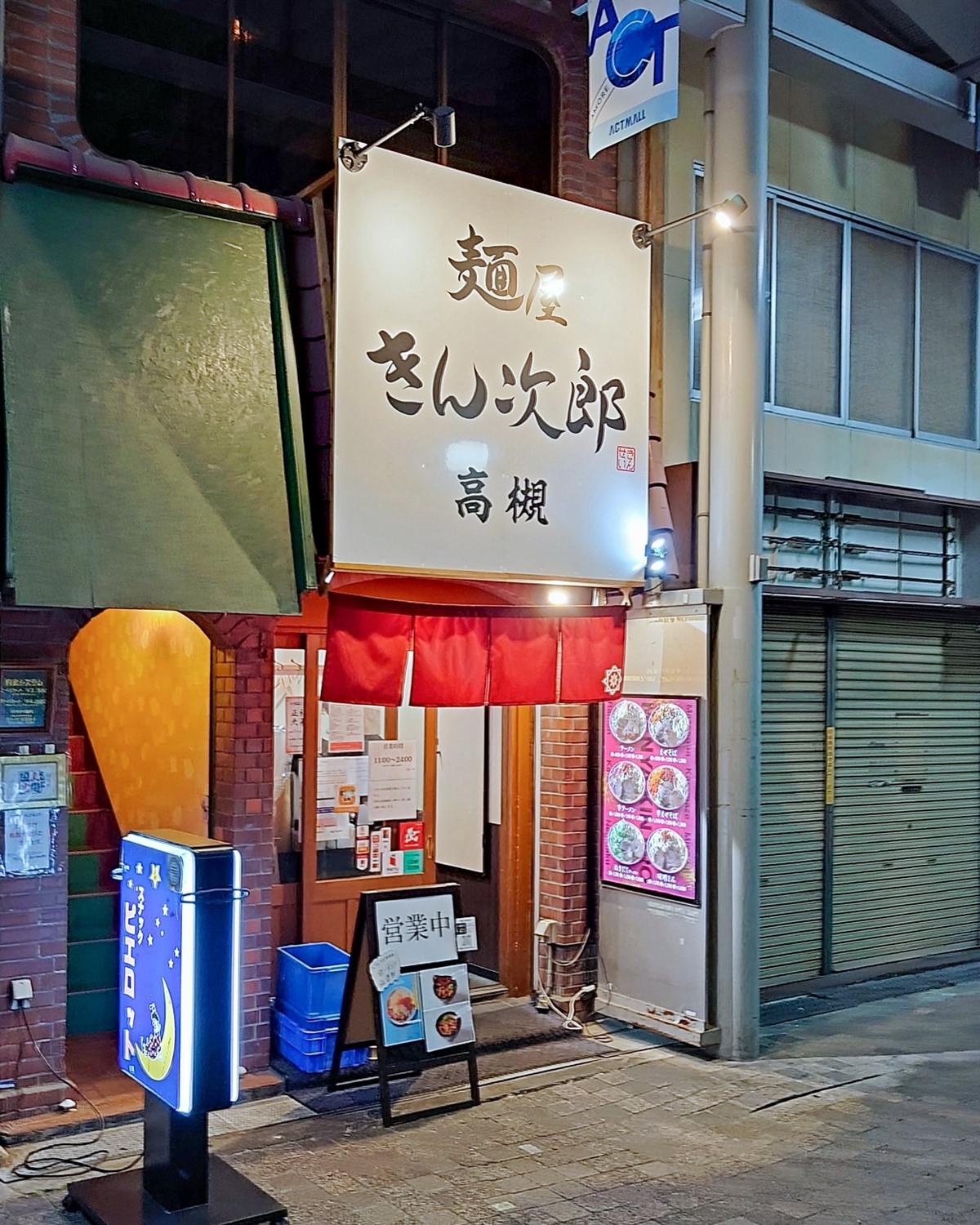 JR高槻駅から徒歩3分