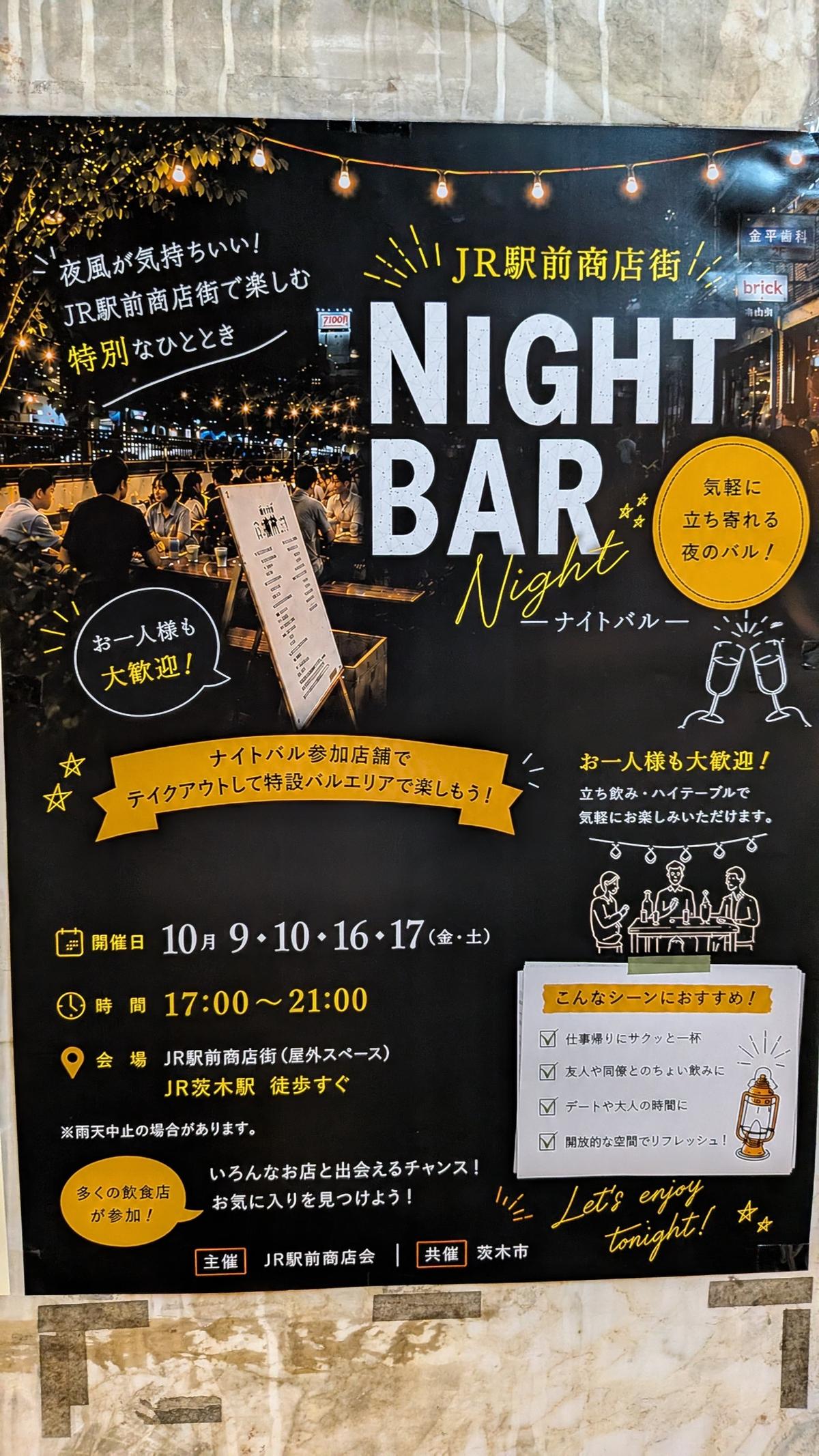 茨木駅前で、こんなイベントやるそうです！画像広げて見てね！