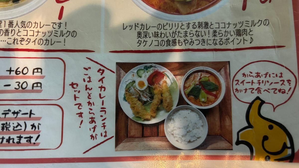 からあげがセットで付くのでボリュームもしっかり😊