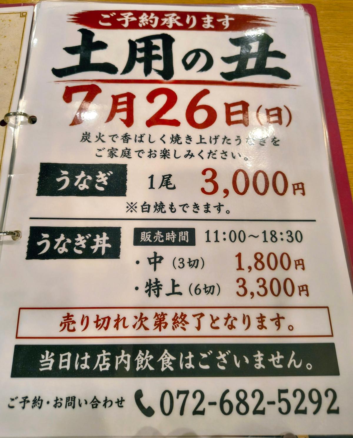 土用の丑は、テイクアウトのみ❣️