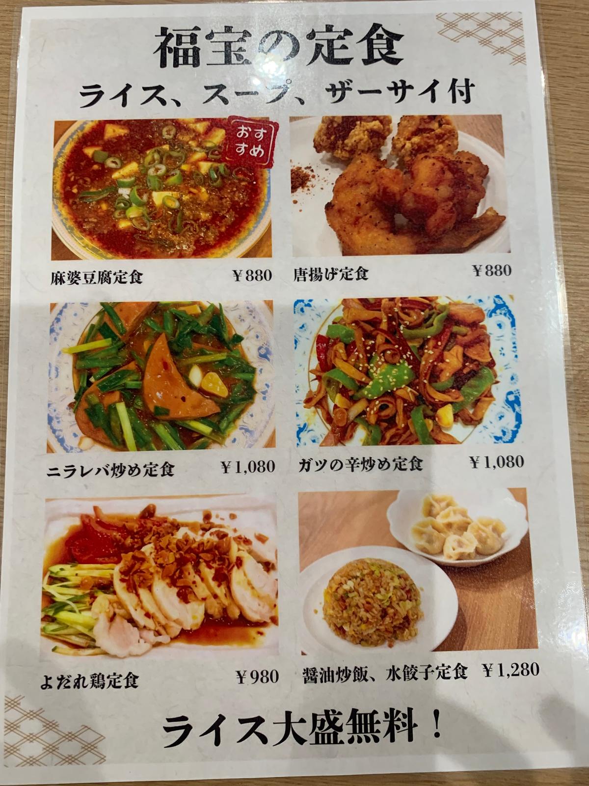 定食のメニューです。ご飯🍚大盛り無料☆コスパ神