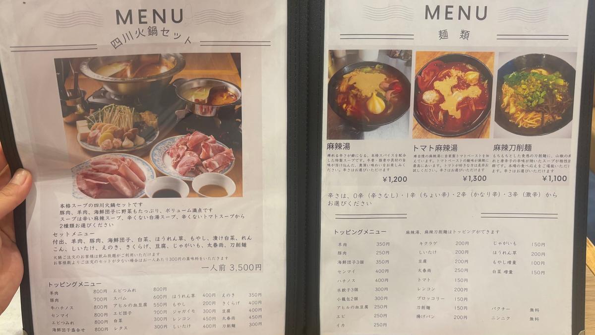 麻辣湯に追加でいろいろトッピングもできます♪