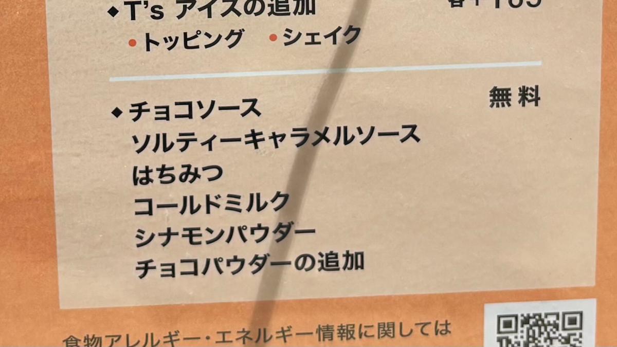 甘めが好きなら無料ではちみつトッピングがおすすめ◎