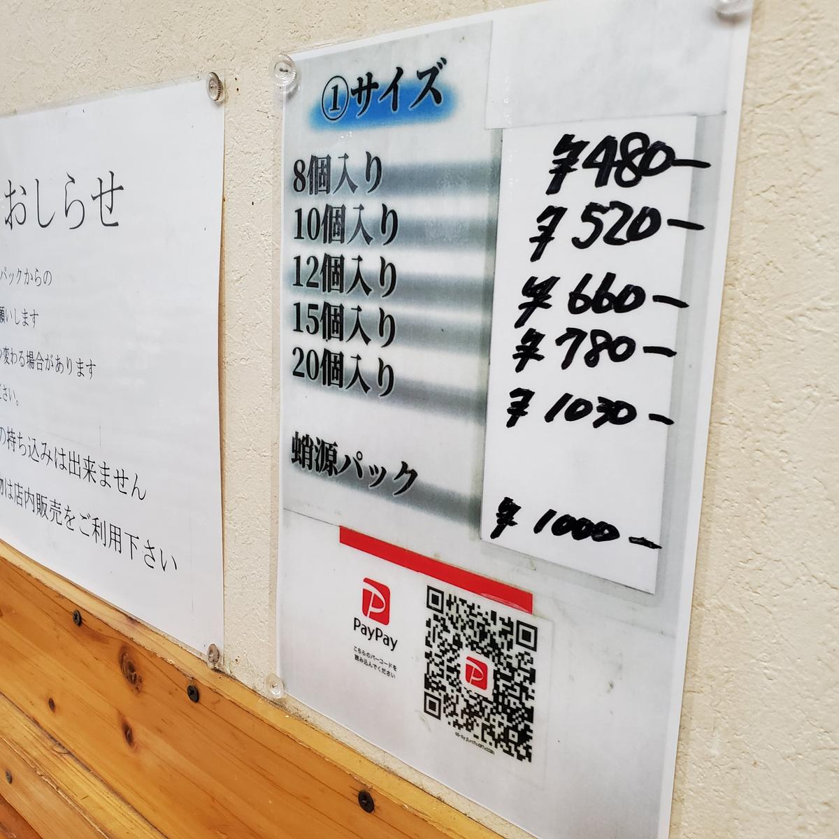 イートインPayPayの値段