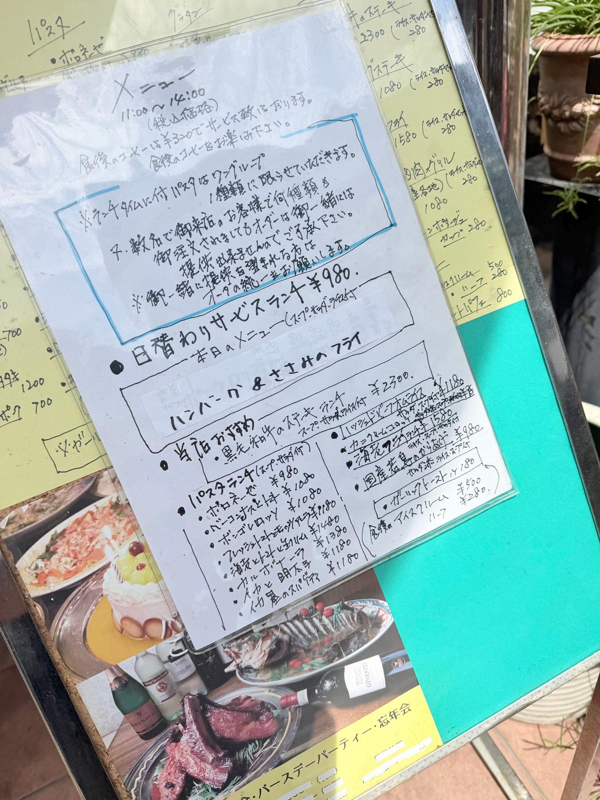 サービスランチメニュー