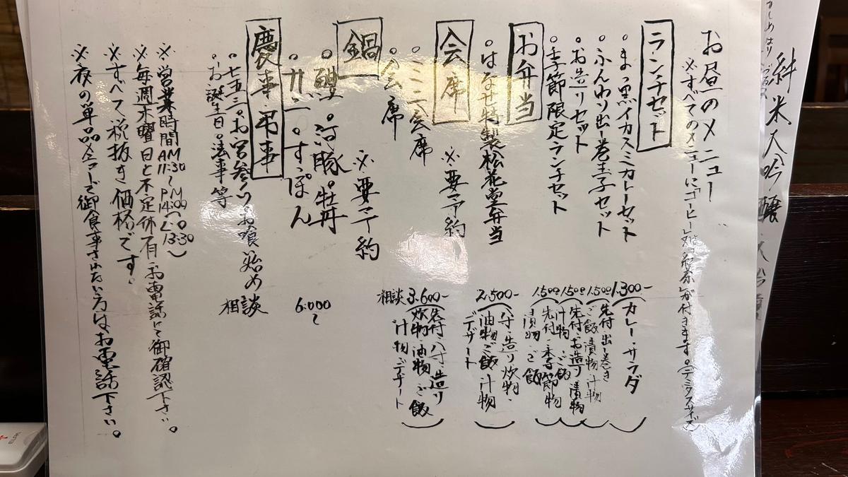 お昼のメニュー