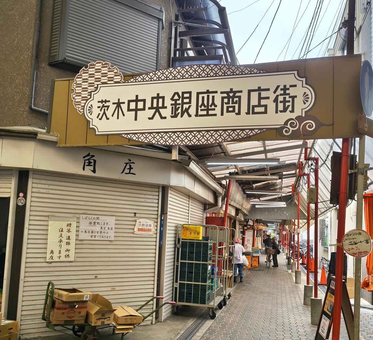 📍　商店街②