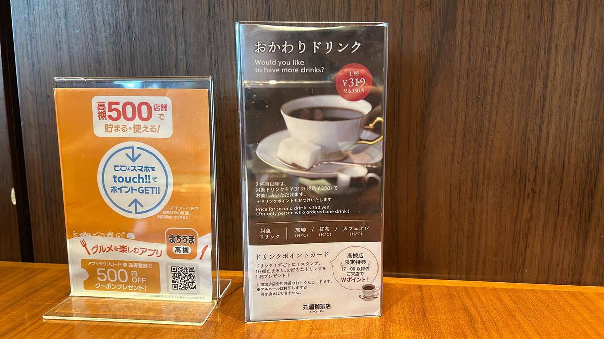 おかわりコーヒーはお得