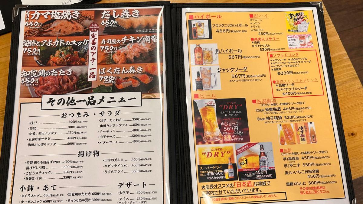 一品や飲み物もたくさんあるので迷っちゃいます