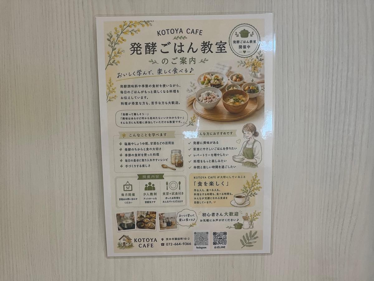 発酵ごはん教室の案内