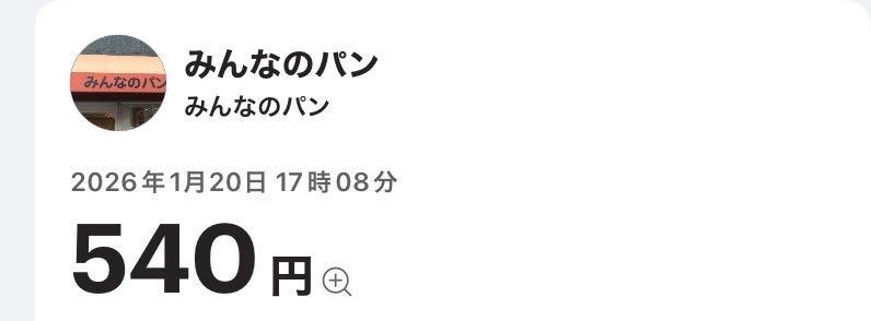お支払い金額