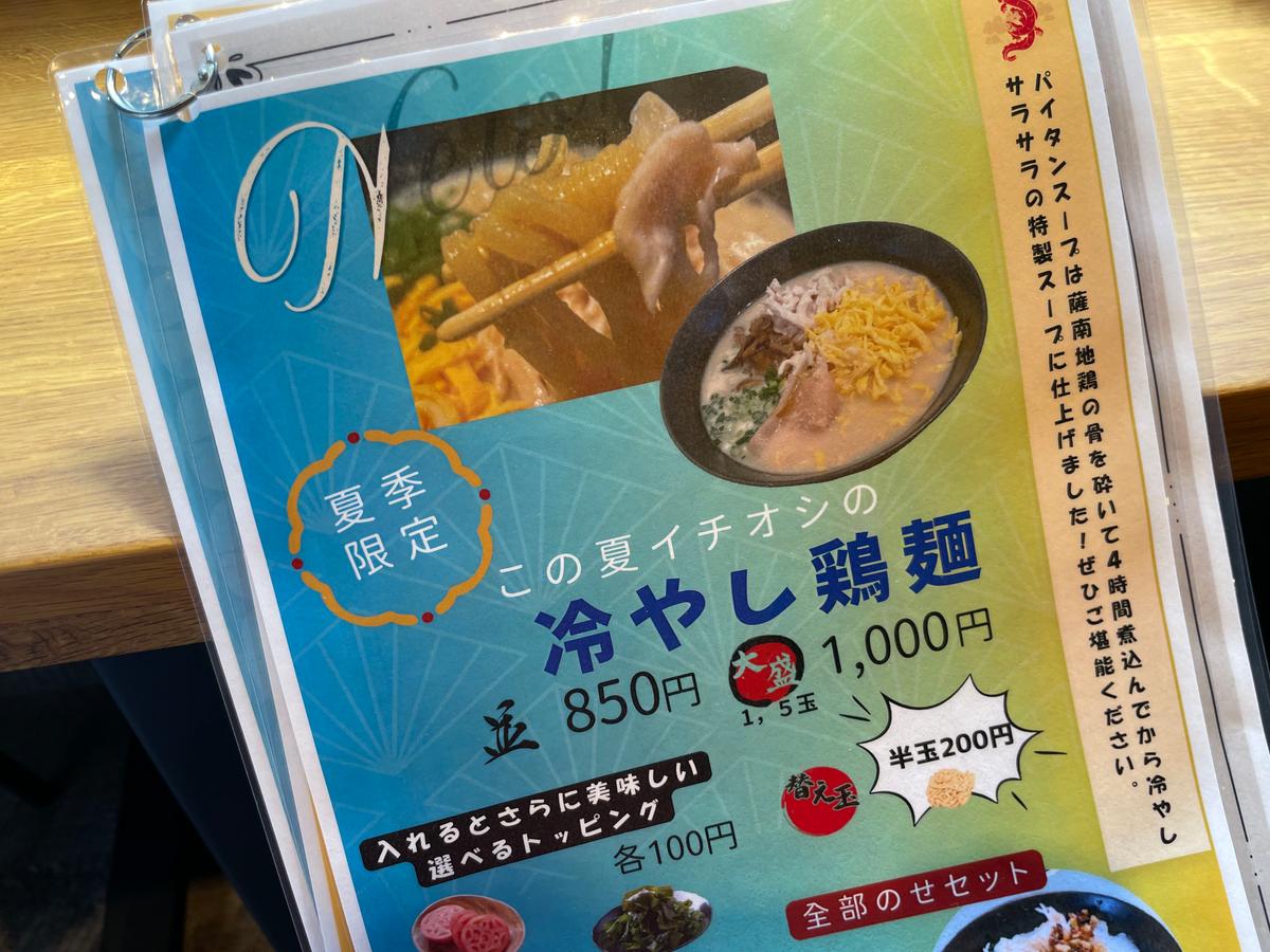 夏季限定メニューも気になる