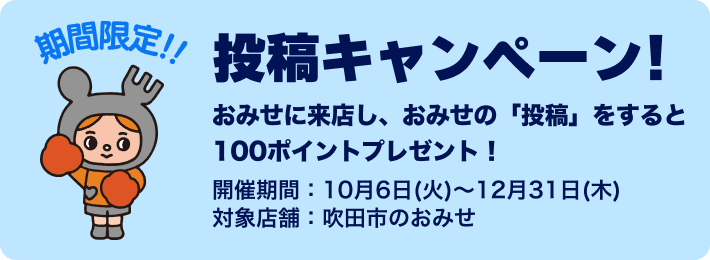 投稿キャンペーン