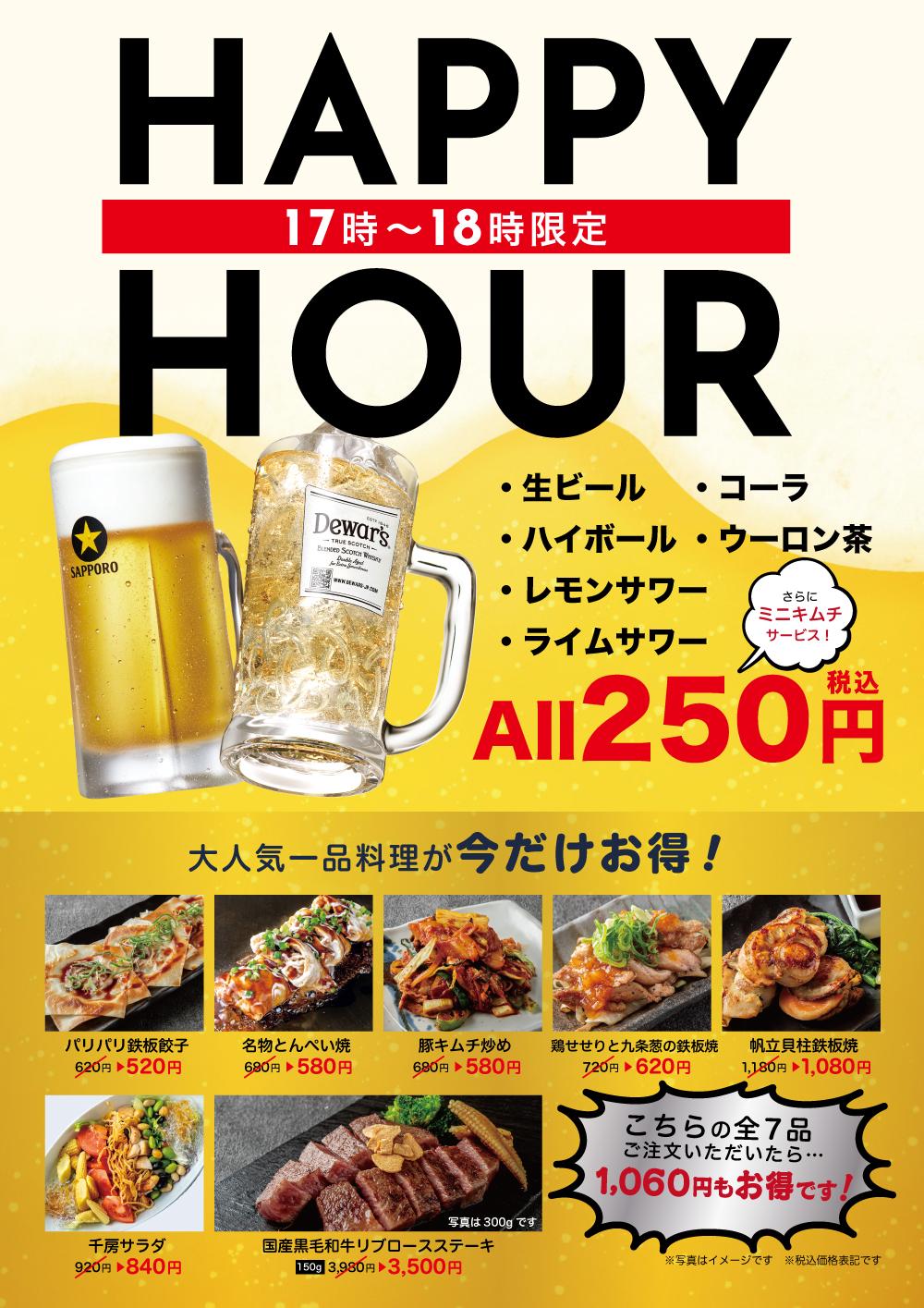 平日17時からハッピーアワー✨