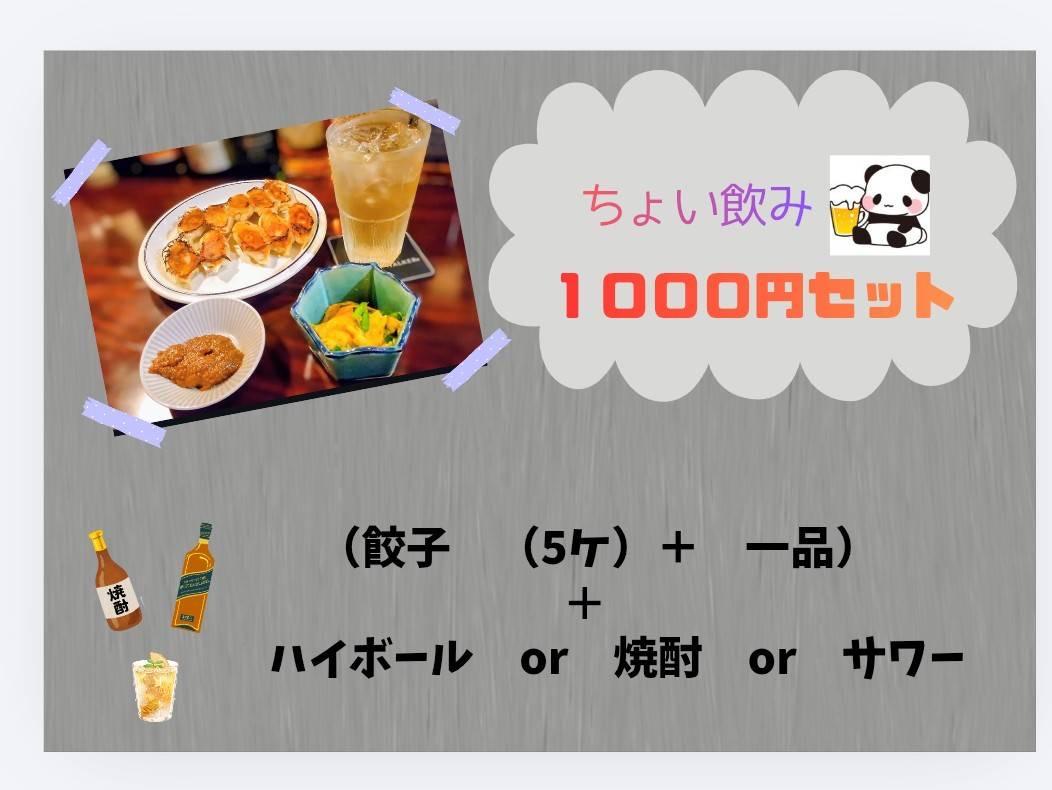 ちょい飲みセットやってます♪