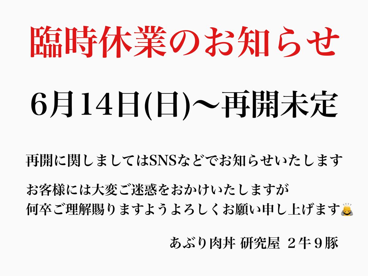 臨時休業のお知らせ