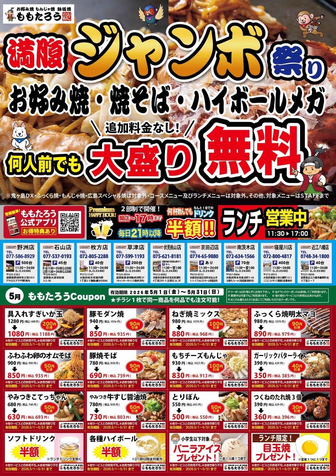 満腹ジャンボ祭り！何人前でも大盛り無料！その他対象商品割引価格クーポン