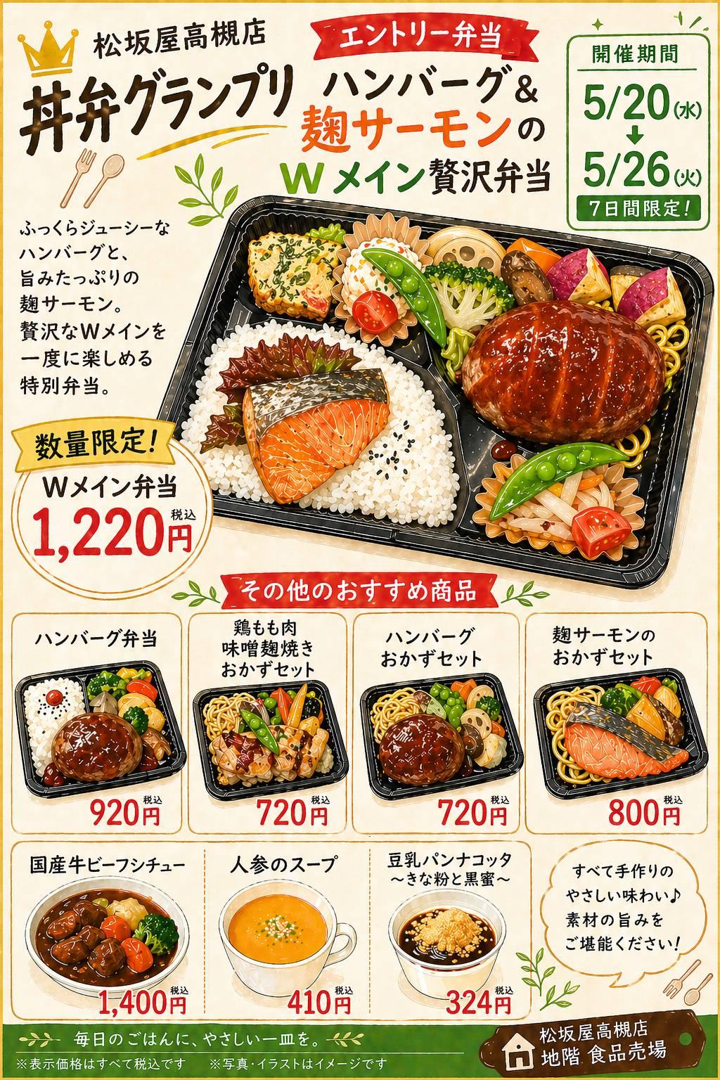 ＼松坂屋高槻店に期間限定出店します！／