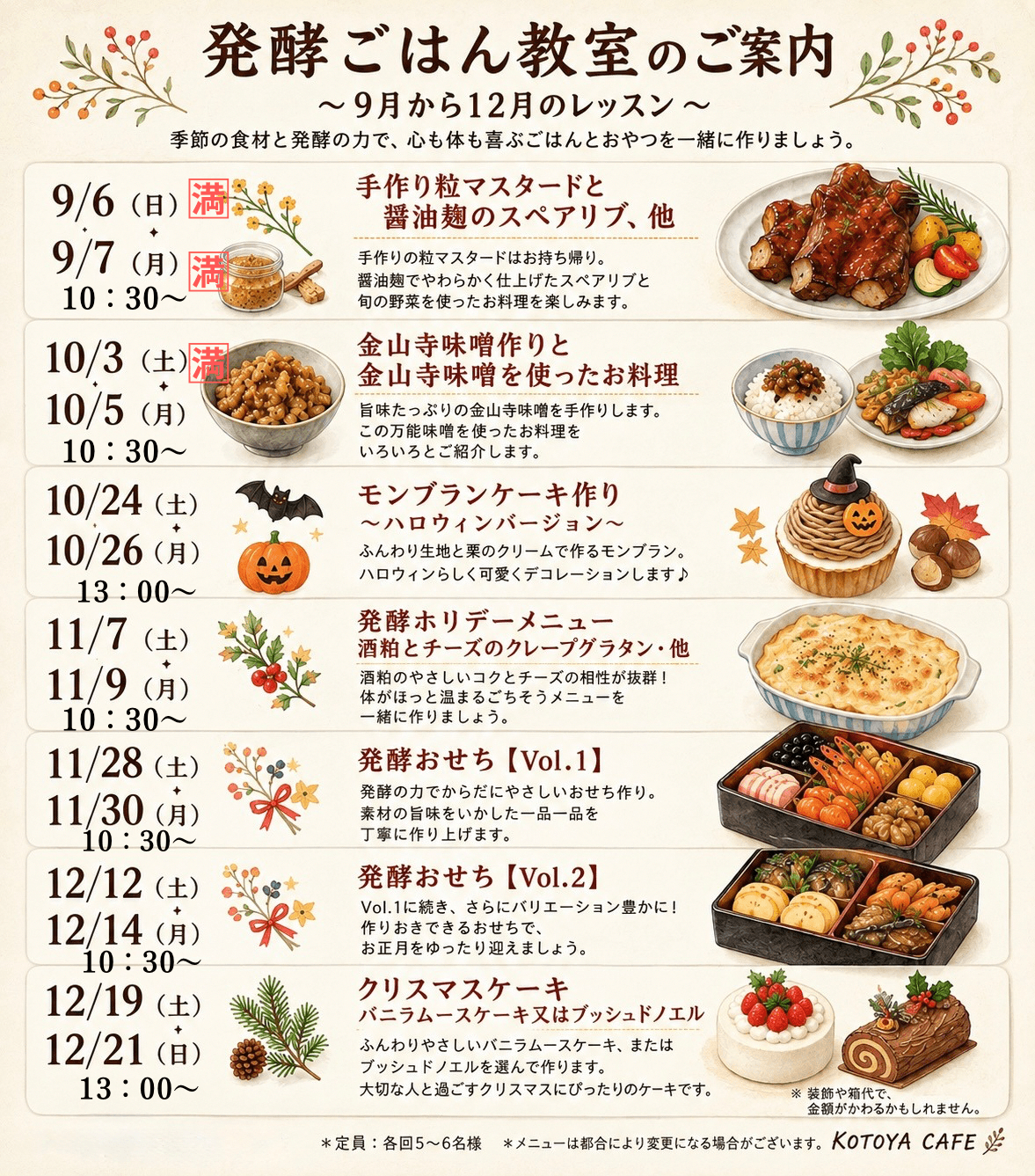 発酵ごはん教室開催中