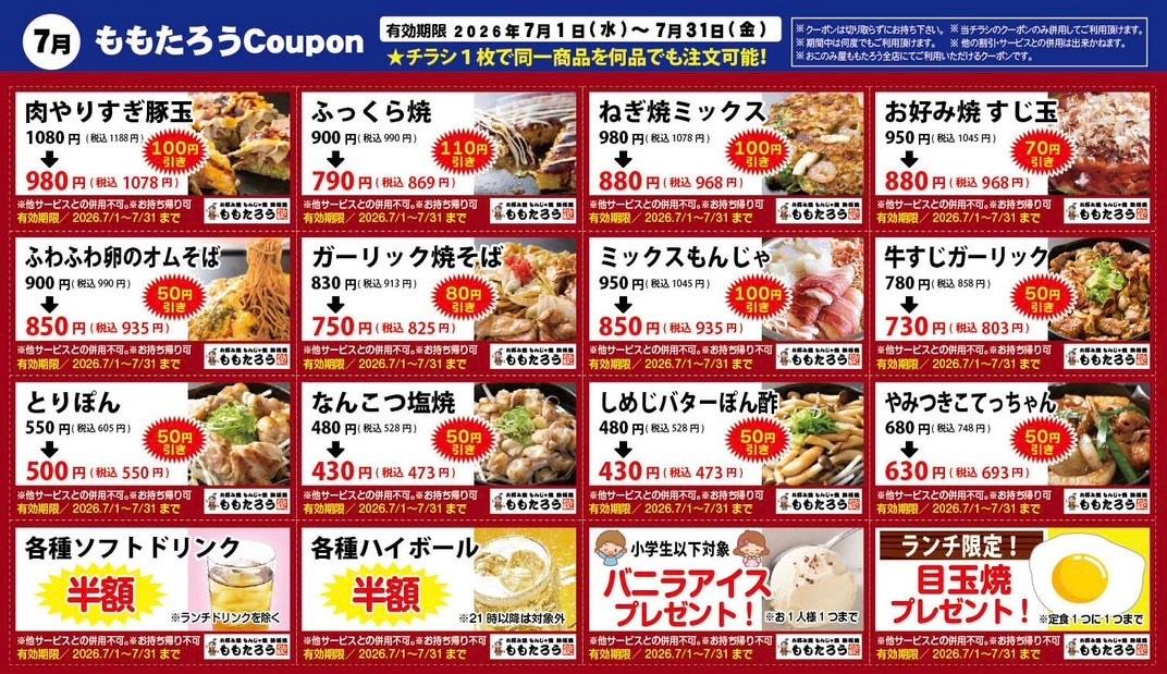 対象商品割引価格クーポン！