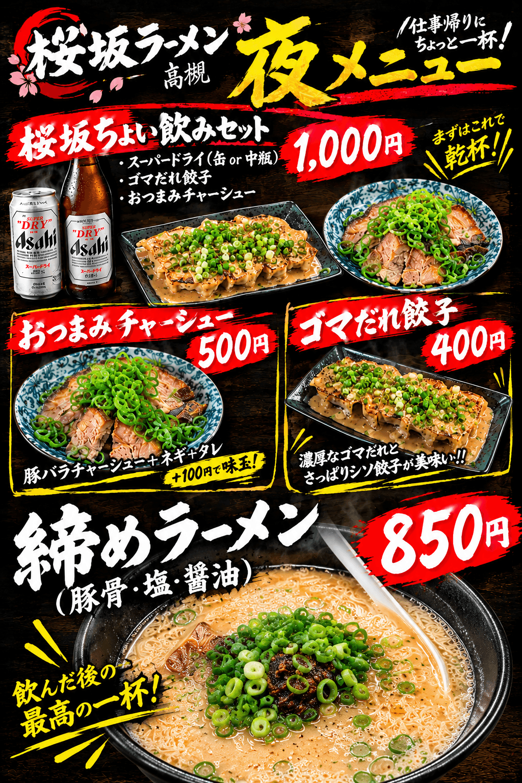 夜限定ちょい飲みセット