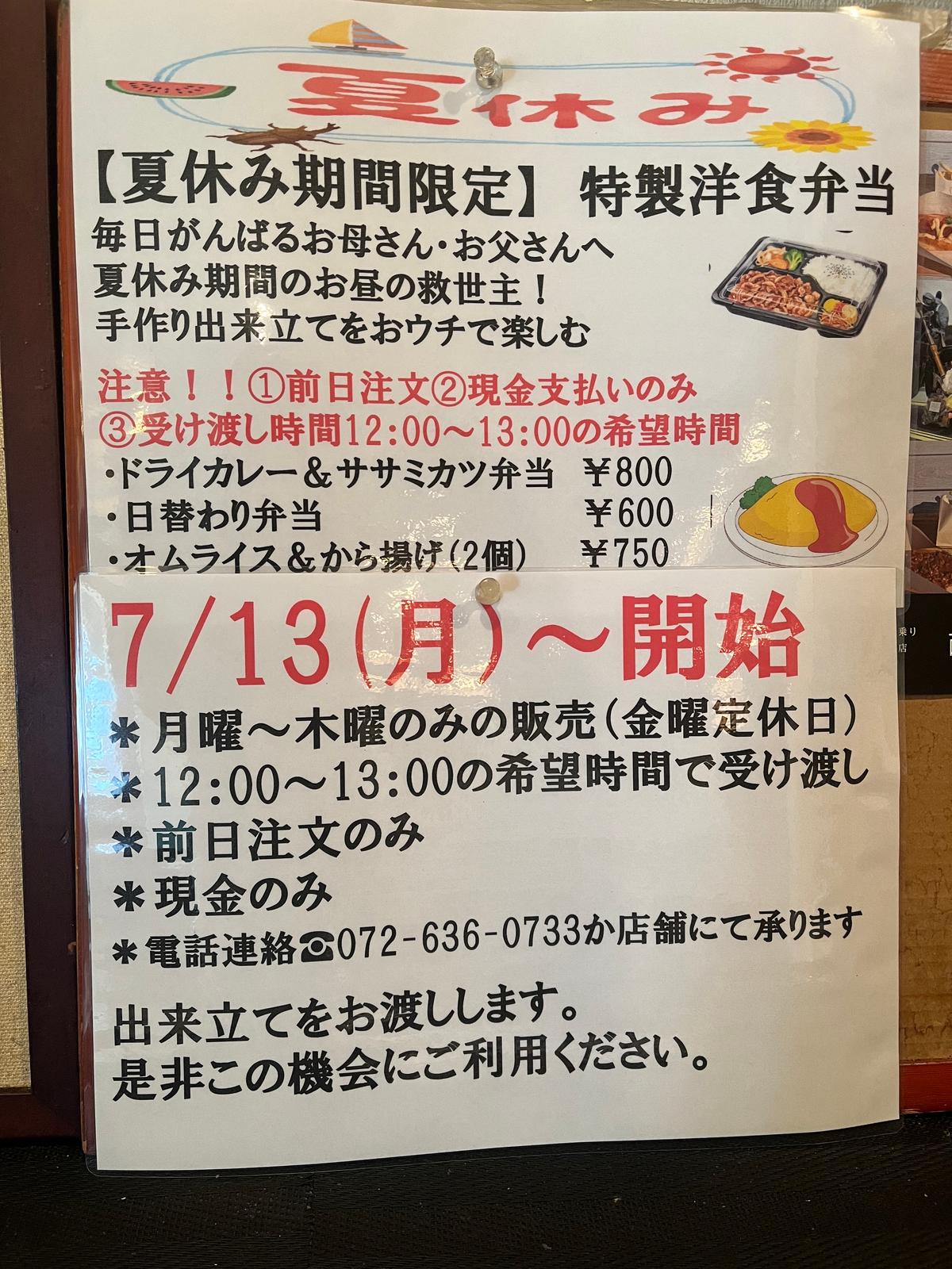 夏休み限定！特製洋食弁当！
