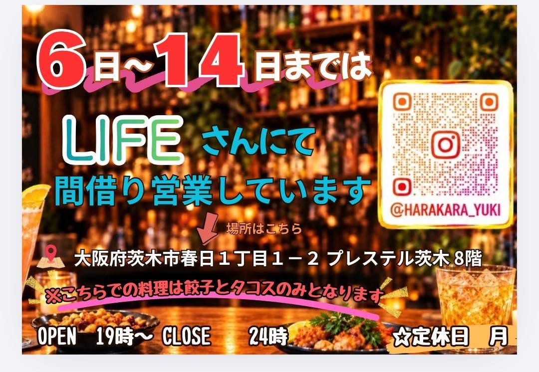 店内工事の為14日まで下記住所で間借り営業しています
