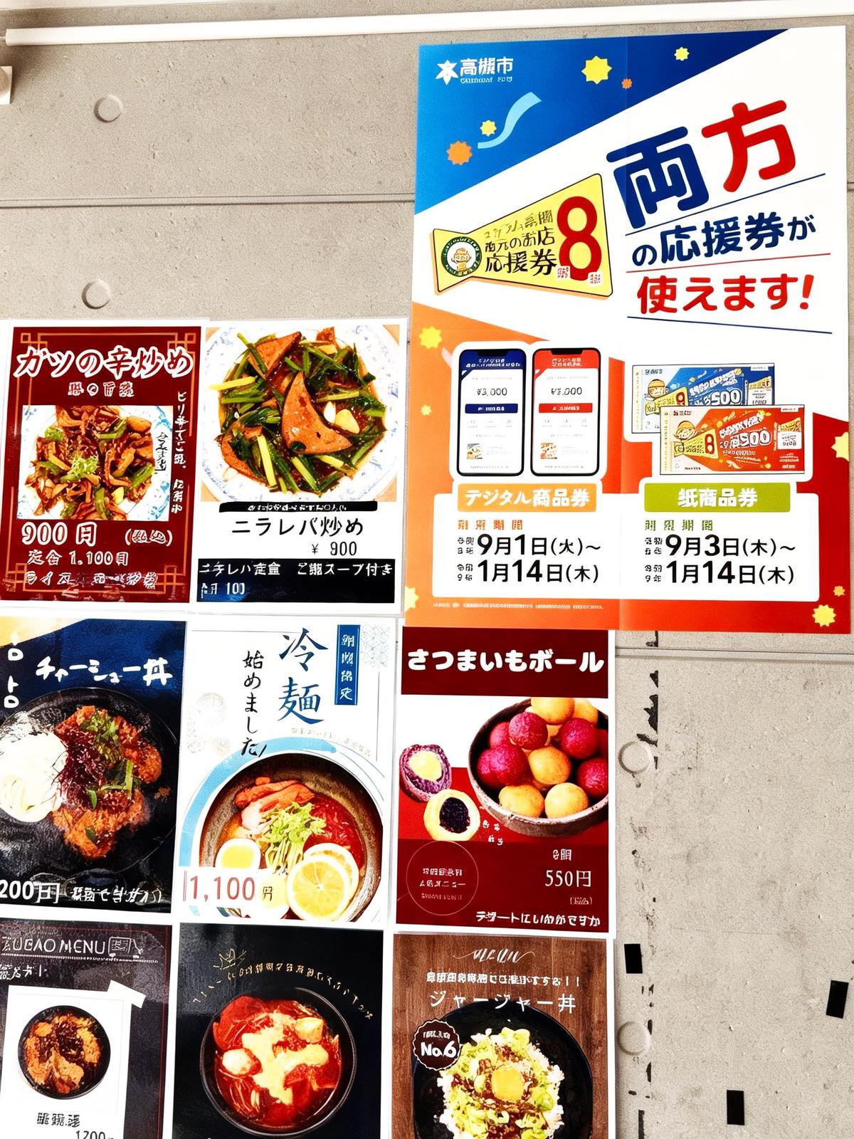 スクラム高槻の両方の応援件が使えます